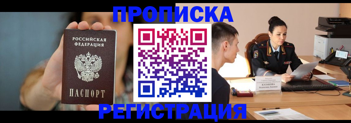 прописка регистрация в Сосновом Бору