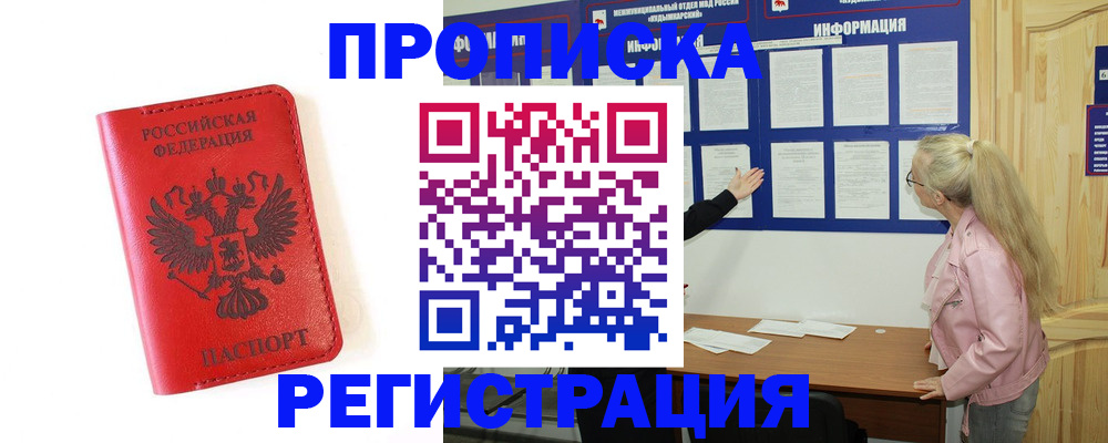 временная регистрация в Сосновом Бору