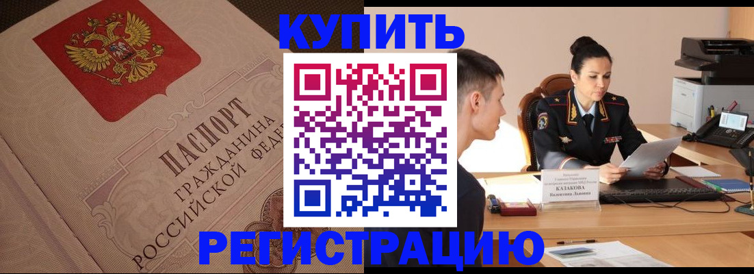 регистрация в Сосновом Бору